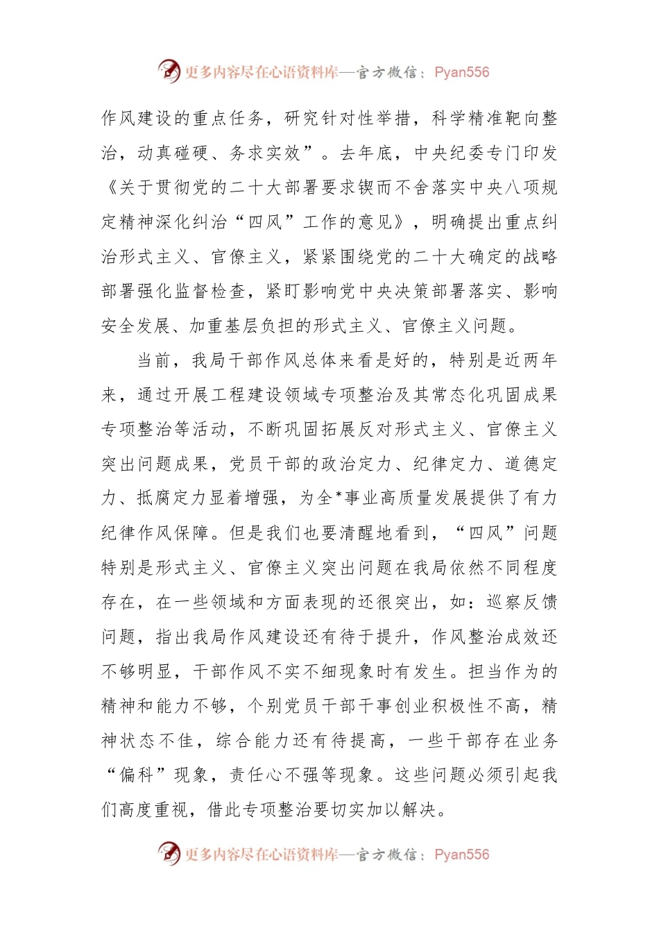 2023年开展力戒形式主义官僚主义重要论述精神学习心得发言材料.docx_第2页