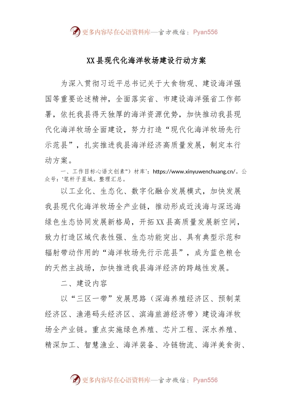 XX县现代化海洋牧场建设行动方案.docx_第1页