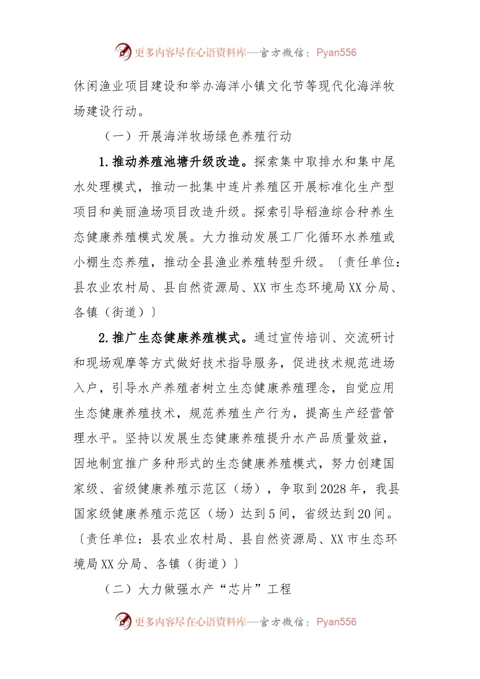 XX县现代化海洋牧场建设行动方案.docx_第2页