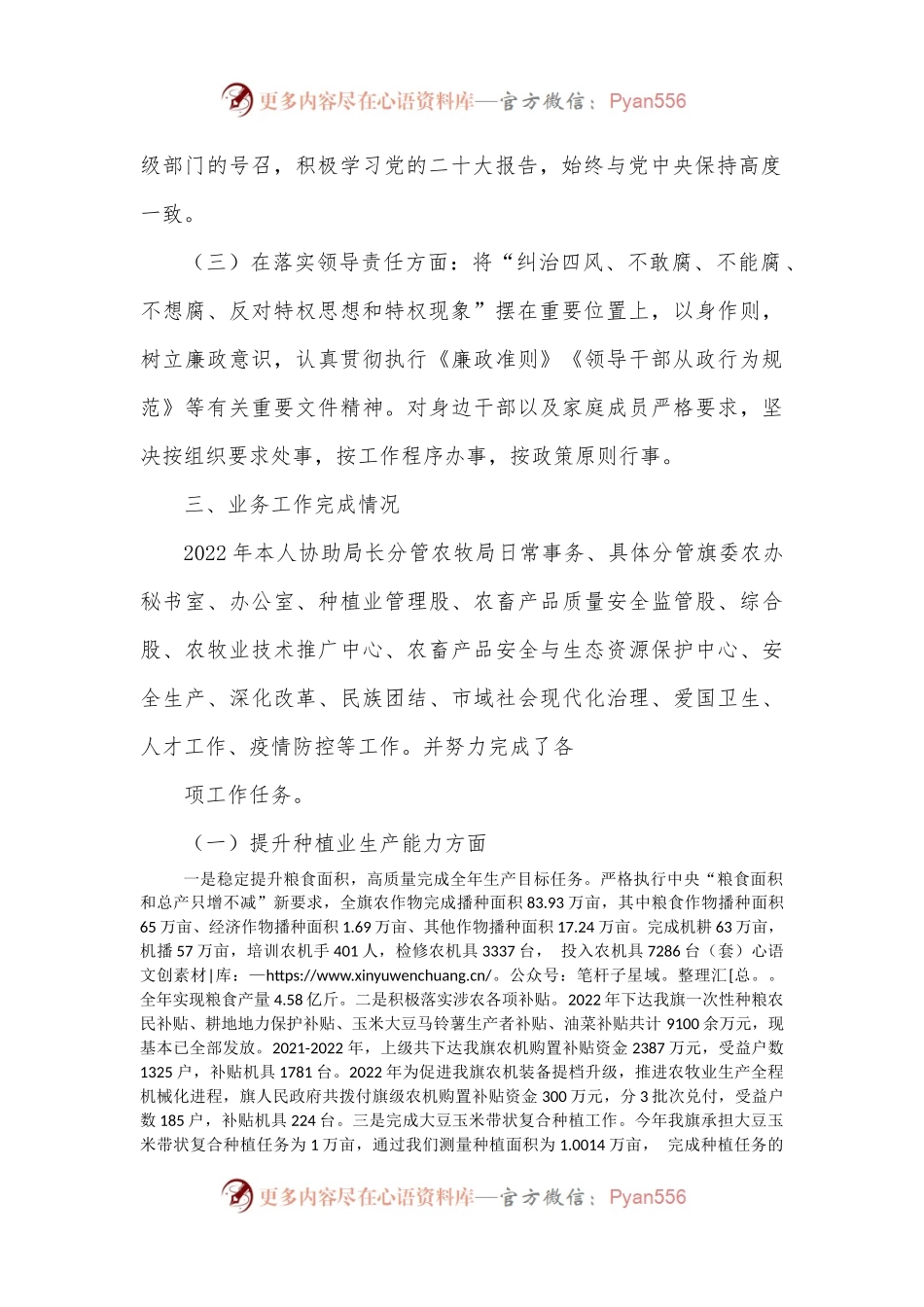 xxx旗农牧局副局长述职述廉报告.docx_第2页