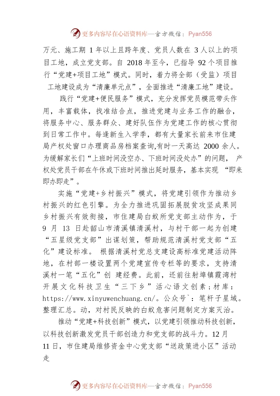 XX市住建局积极探索党建与业务深度融合闯出“1 12”新局面.docx_第2页