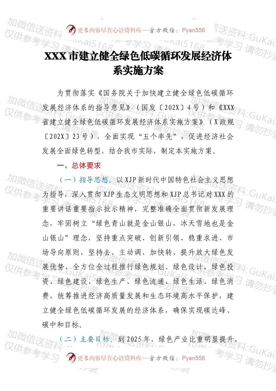 XXX市建立健全绿色低碳循环发展经济体系实施方案.docx_第1页