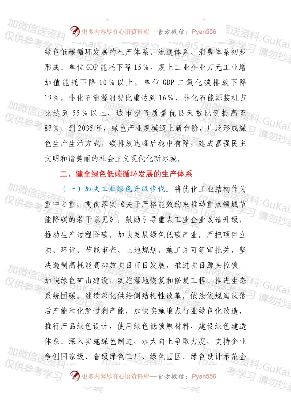XXX市建立健全绿色低碳循环发展经济体系实施方案.docx_第2页