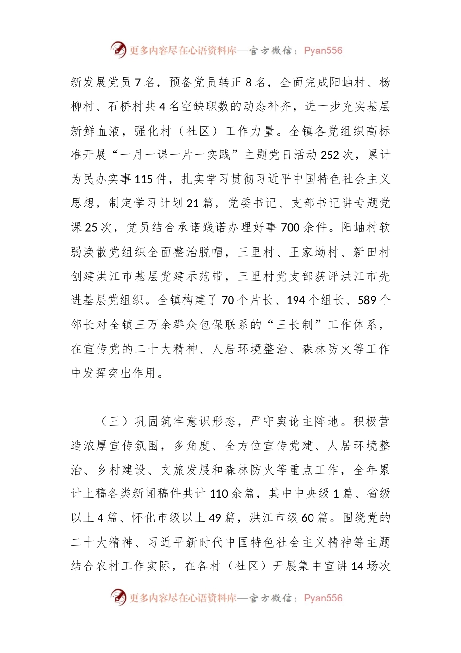 2023年工作总结及2024年工作要点.docx_第2页