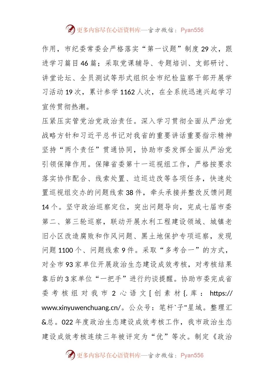 2023年市纪委监委班子工作总结及下一步工作打算.docx_第2页