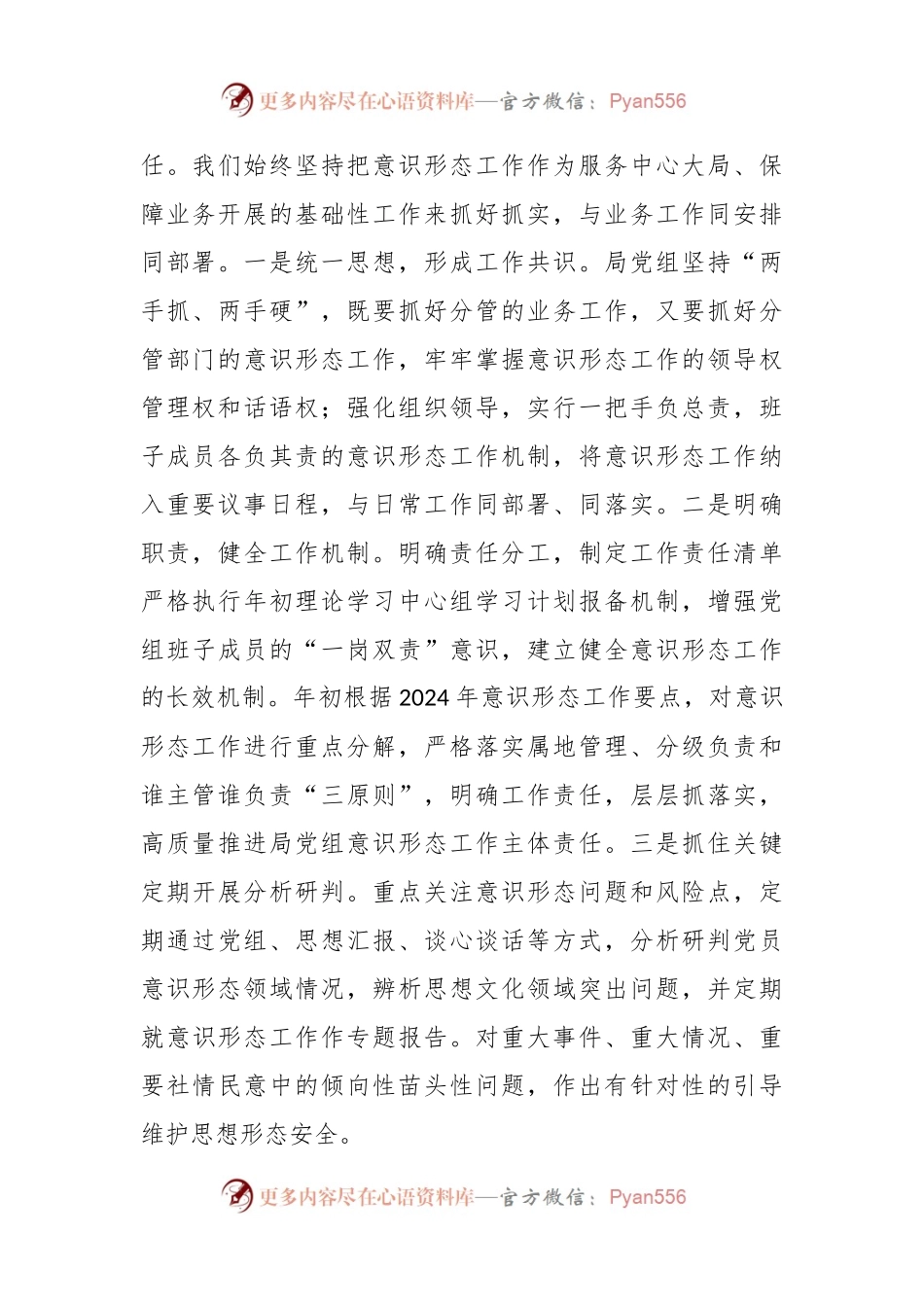 2024年第一季度意识形态分析研判报告.docx_第2页