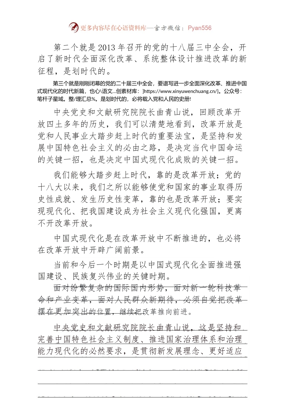 2024年8月党小组会会议记录.docx_第2页