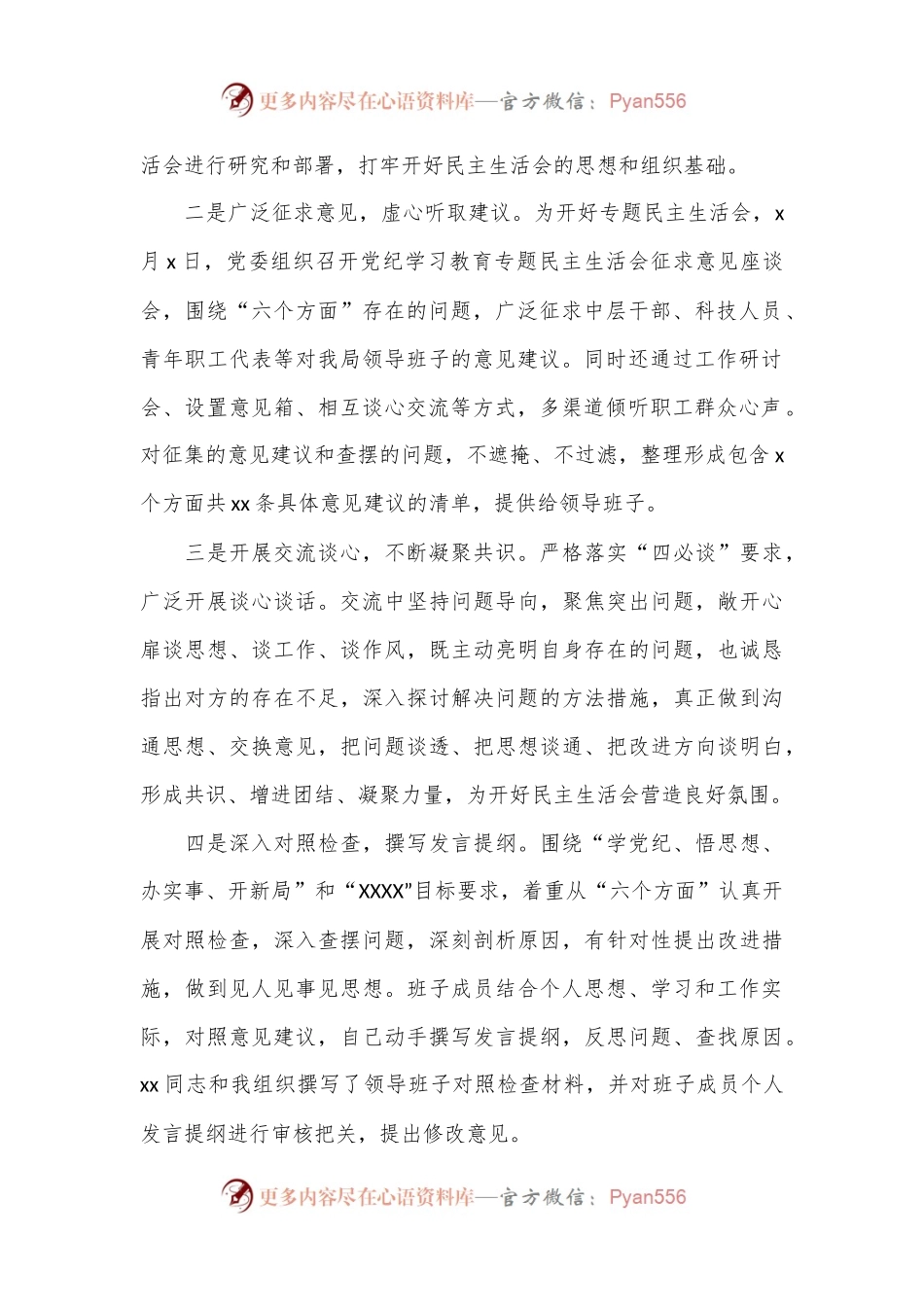 2024年度党纪学习教育专题民主生活会主持词.docx_第2页