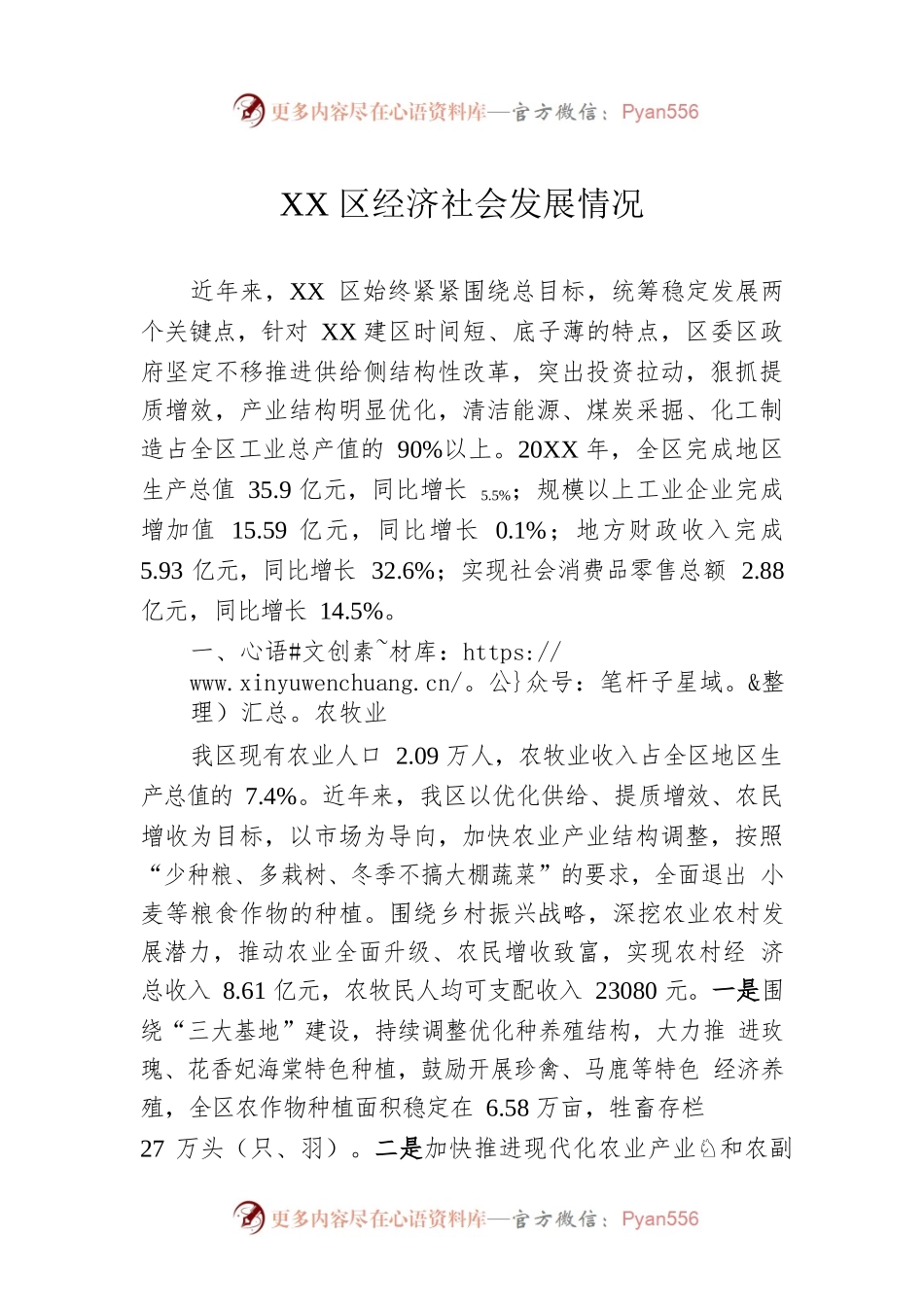 XX区经济社会发展情况（20220626）.docx_第1页