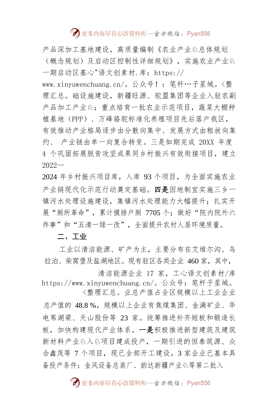 XX区经济社会发展情况（20220626）.docx_第2页