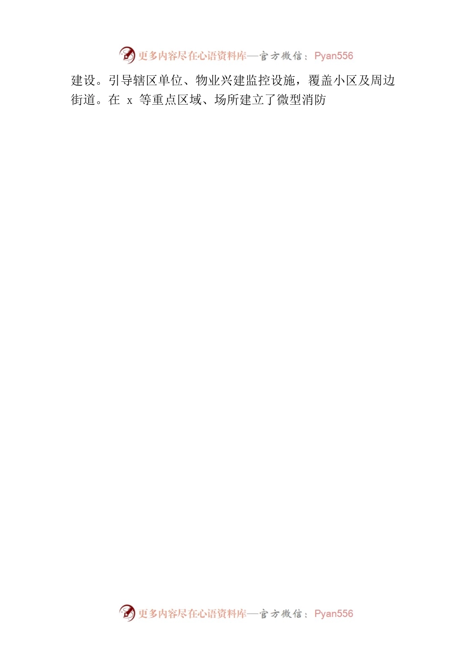 XX乡镇党委书记综治工作先进个人事迹材料.docx_第2页