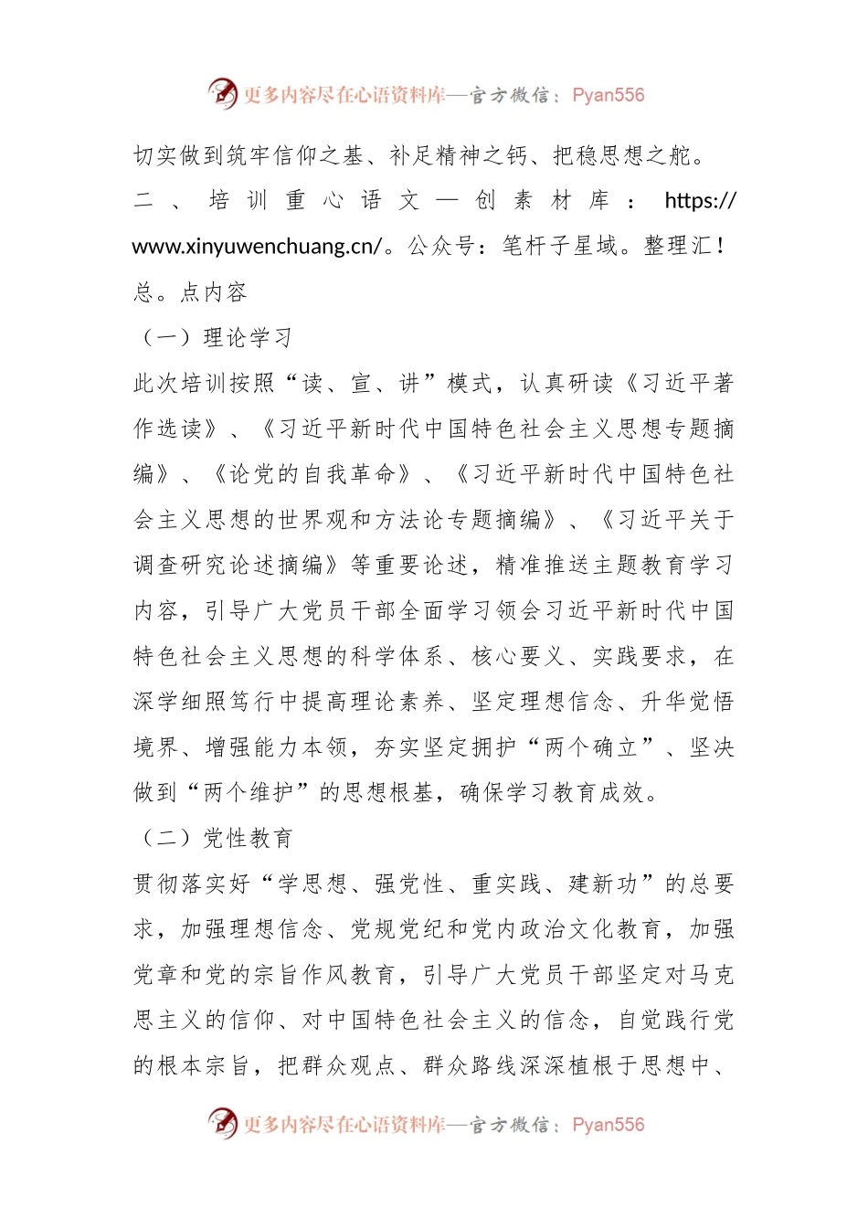 XX乡关于开展2023年党员主题教育轮训的实施方案.docx_第2页