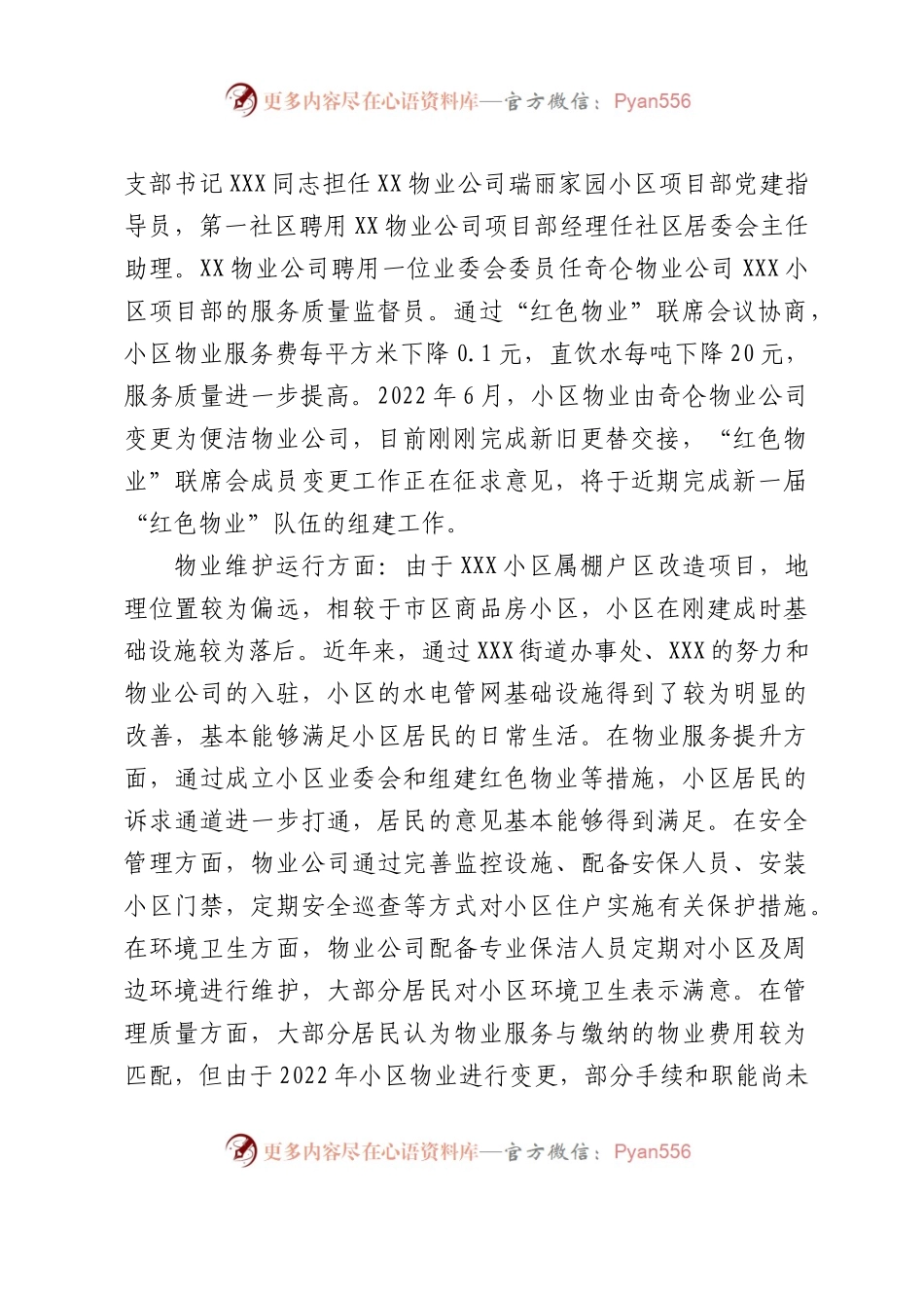 XXX街道物业管理情况的调研报告.docx_第2页