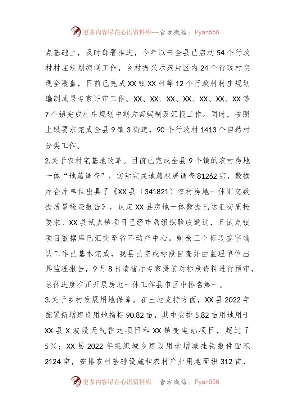 202X年度某县自然资源和规划局乡村振兴工作年度总结.docx_第2页