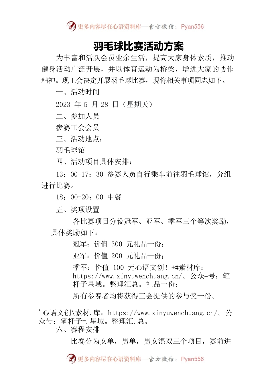 2023年工会羽毛球活动方案.docx_第1页
