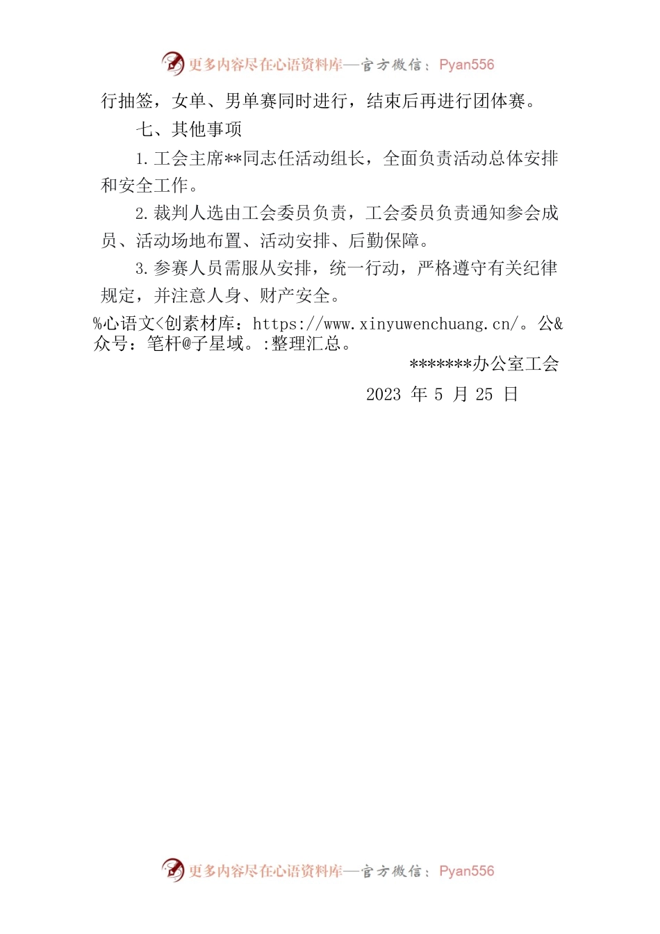 2023年工会羽毛球活动方案.docx_第2页