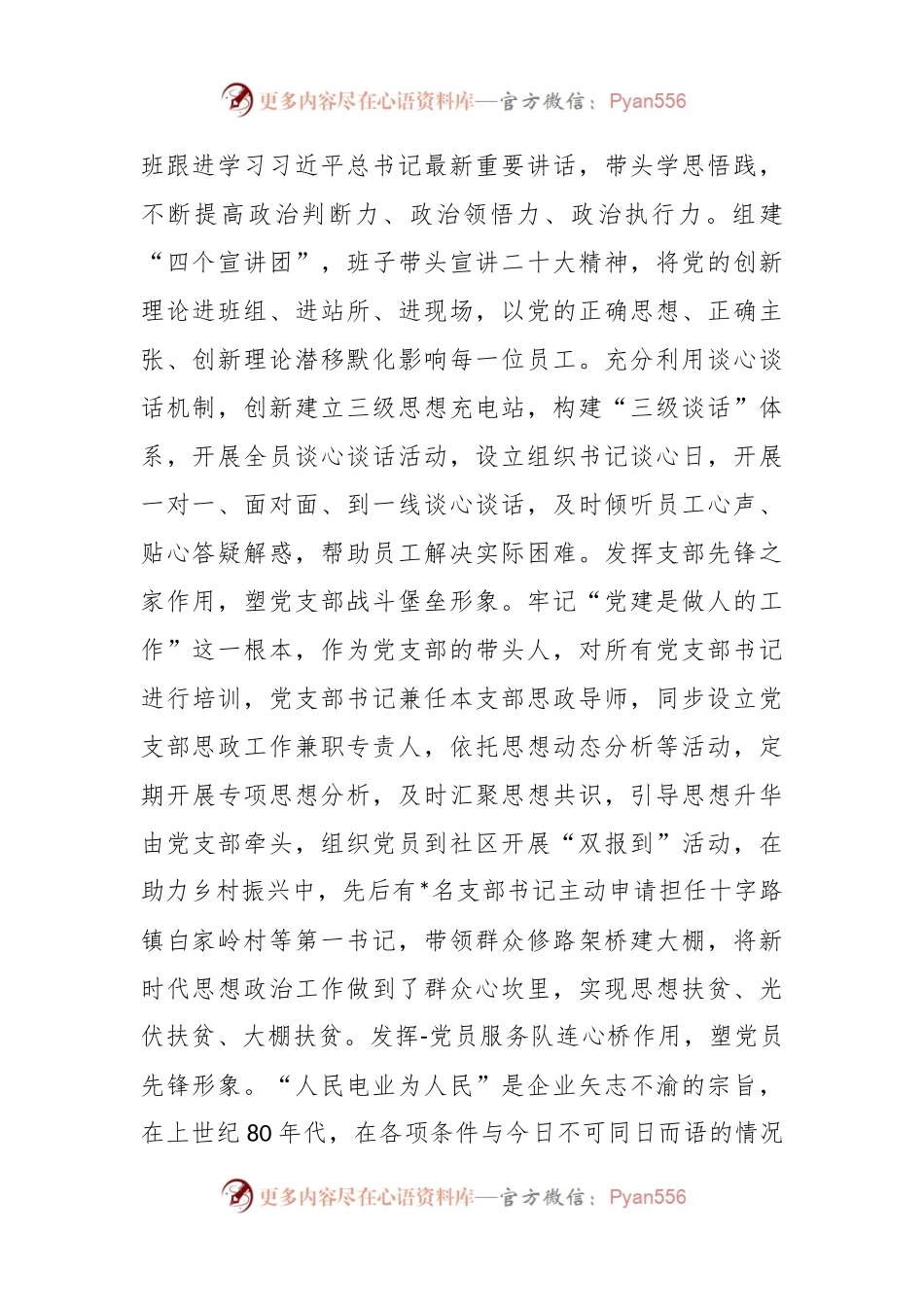 XX国企关于企业思想政治建设工作汇报.docx_第2页