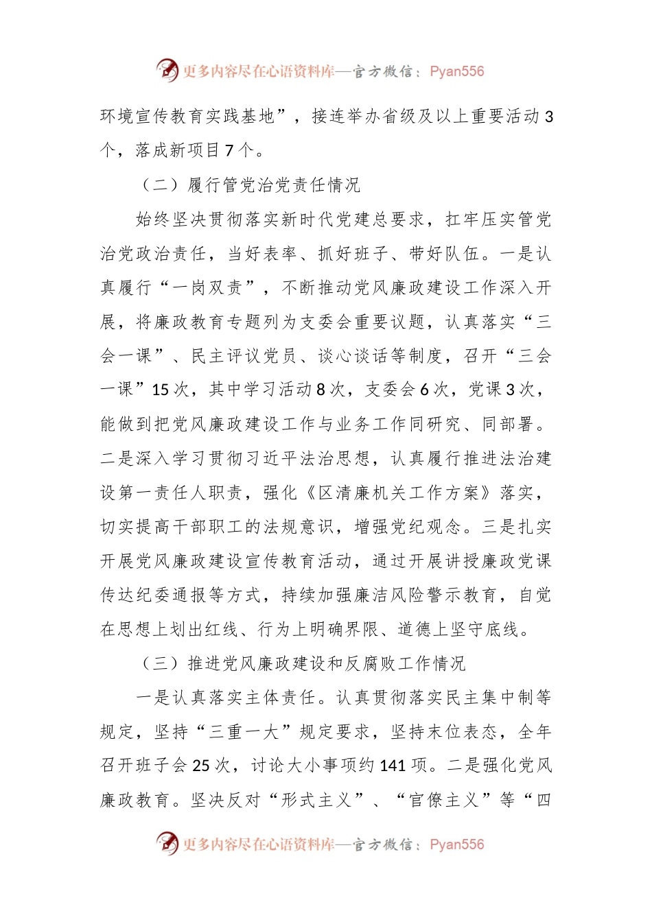 202X年度的党风廉政建设述责述廉报告.docx_第2页