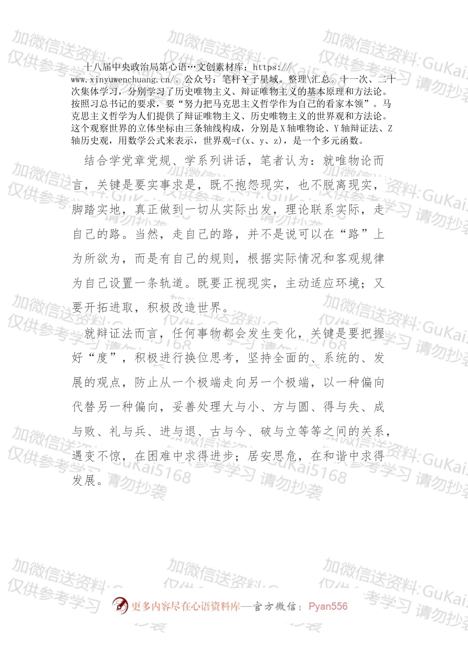 XX县人民政府副县长：牢固树立正确的“三观”.docx_第2页