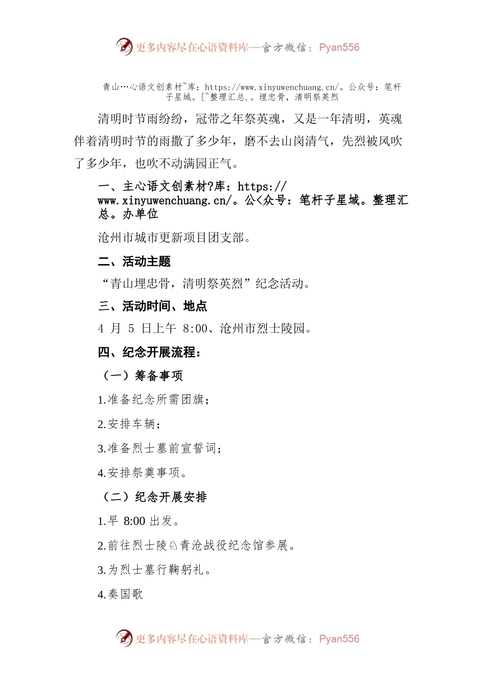 2023年清明祭英烈.docx_第2页