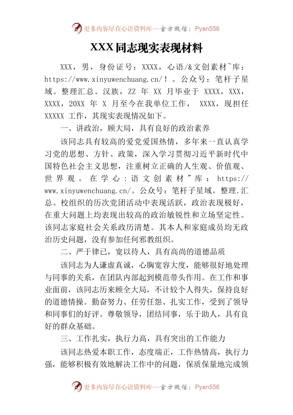 XXX现实表现材料（20230517）.docx_第1页
