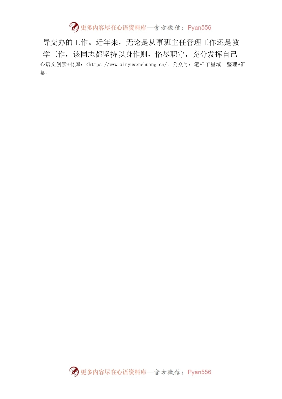 XXX现实表现材料（20230517）.docx_第2页