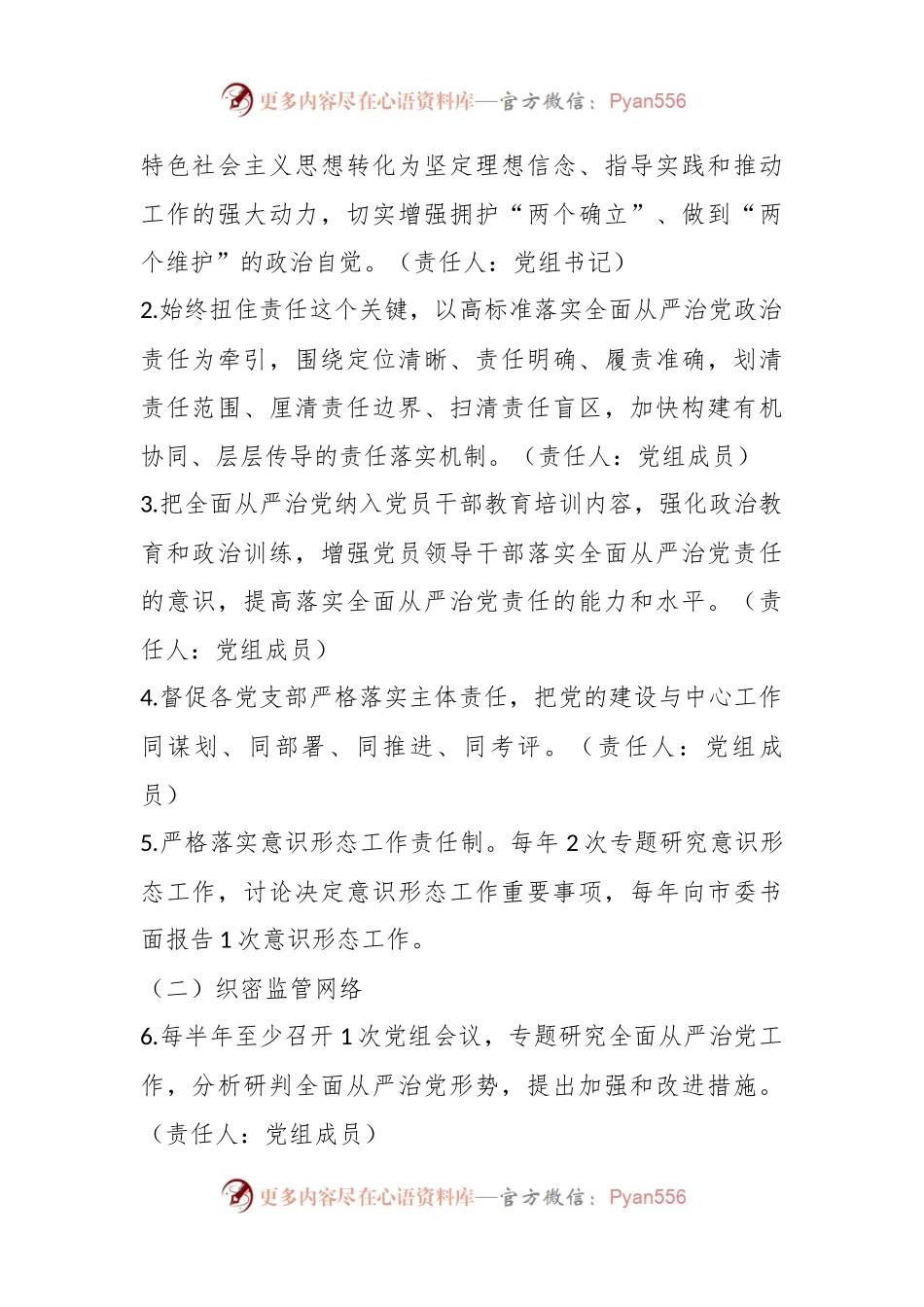 2023年度落实全面从严治党主体责任清单和任务分工.docx_第2页