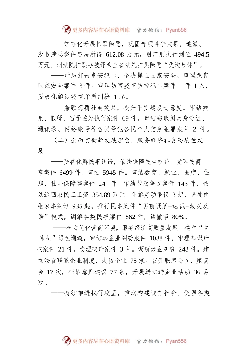 XX州中级人民法院2022年工作报告（20221220）.docx_第2页