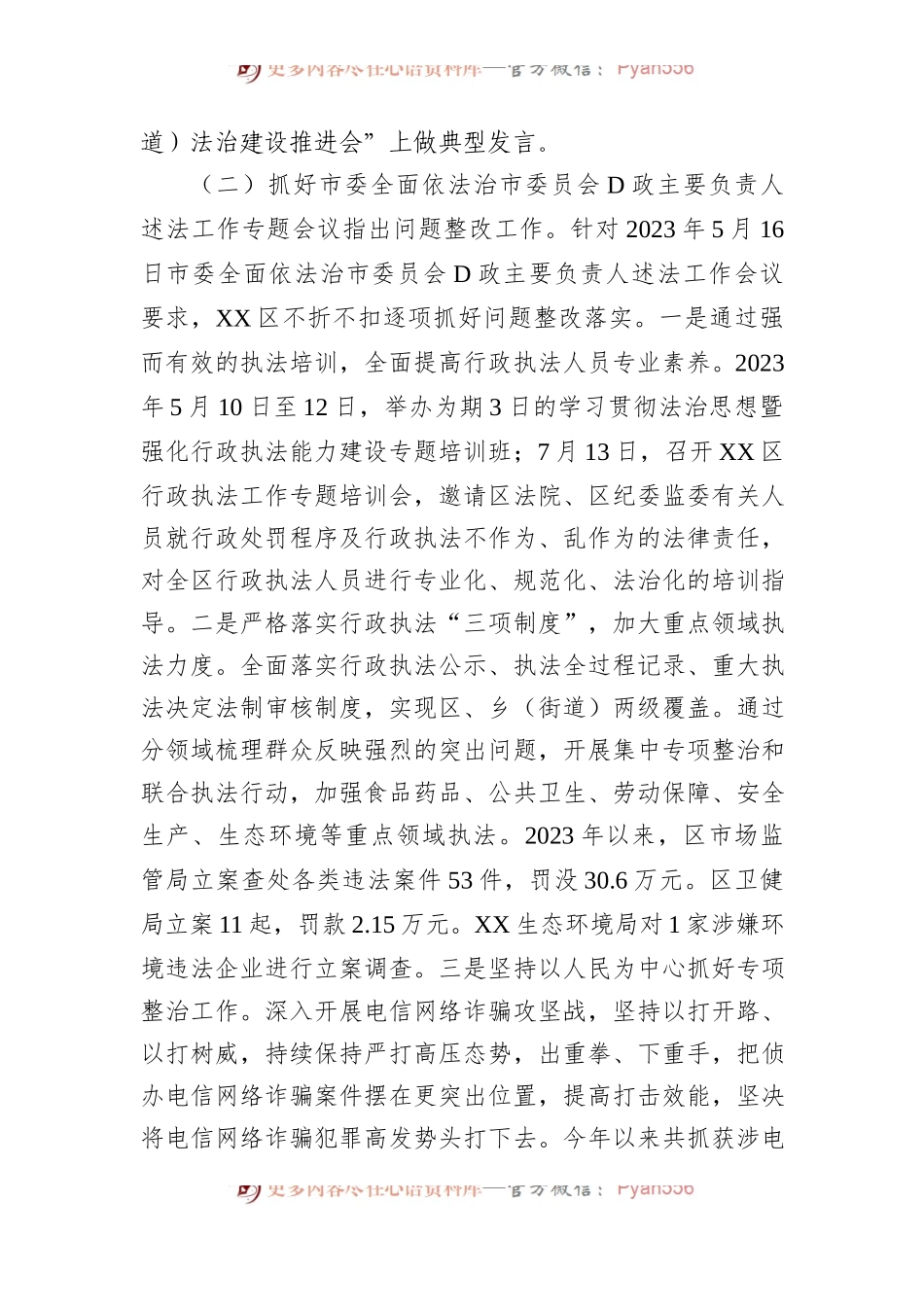 XX区司法局2023年工作总结及2024年计划.docx_第2页