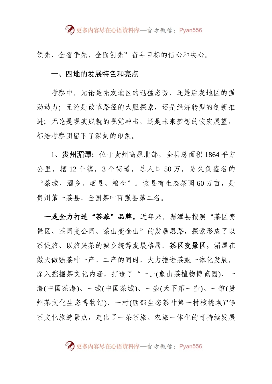 XX县党政代表团赴江、浙、黔学习考察报告.docx_第2页