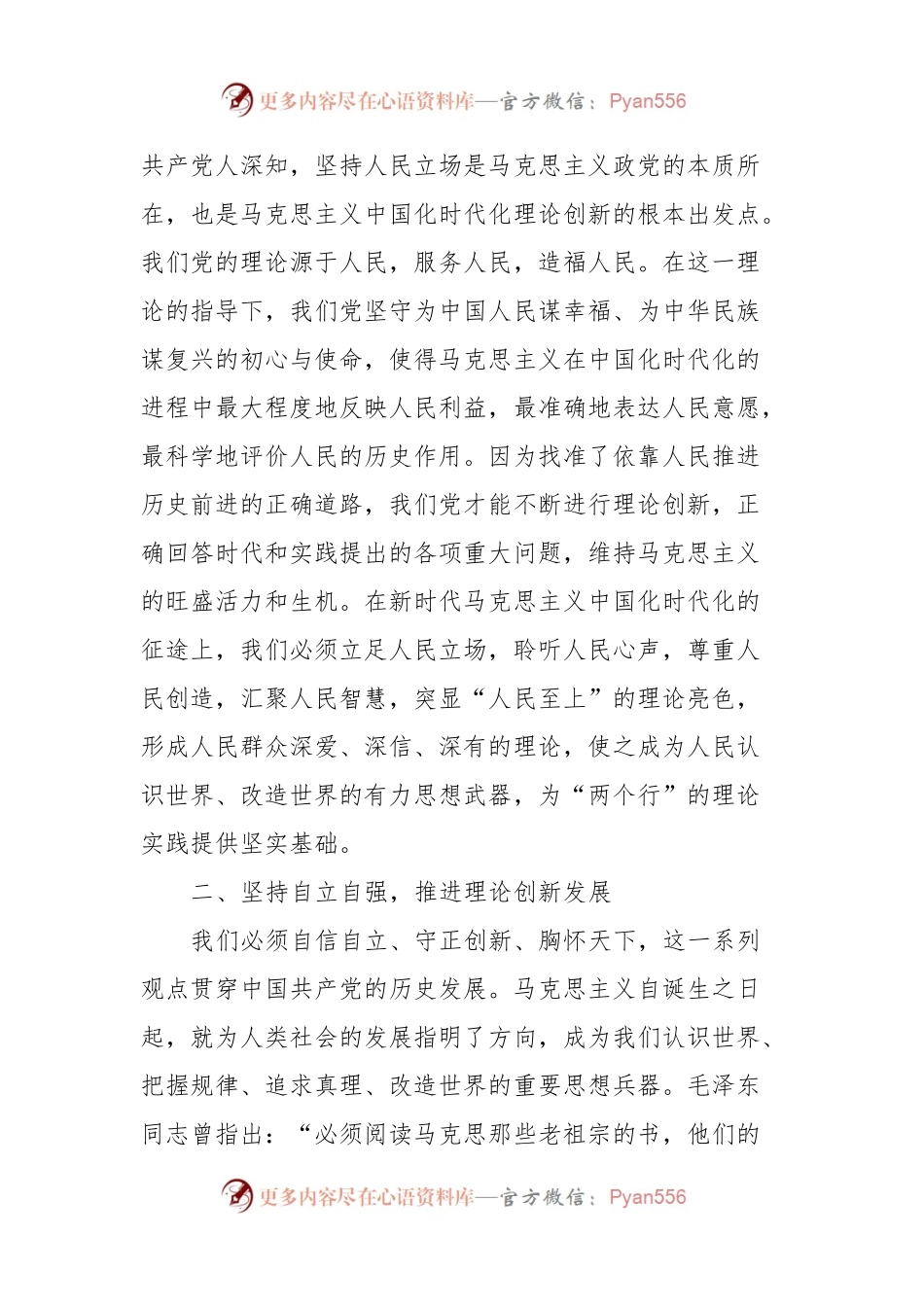 2023年第二批主题教育研讨交流发言.docx_第2页