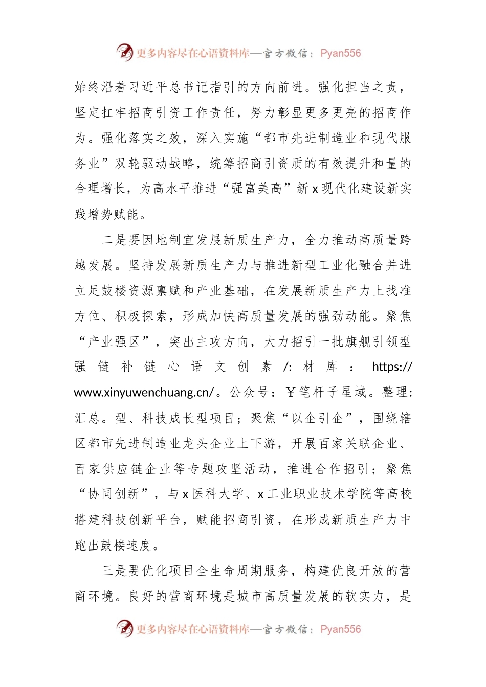 2024年全国两会精神招商引资研讨发言稿材料范文.docx_第2页