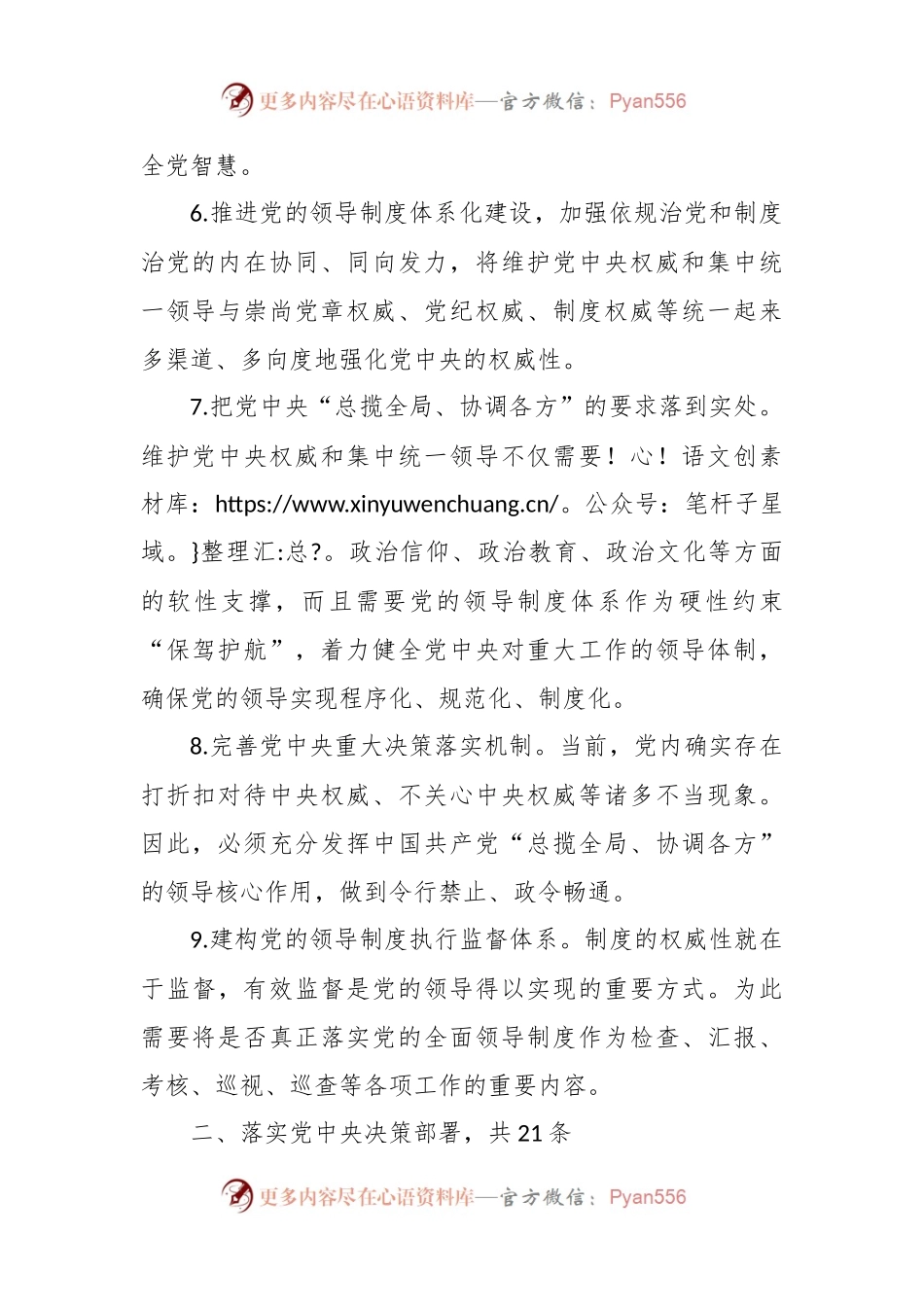 2023年度第二批主题教育专题民主生活会“维护党中央权威和集中统一领导”方面对照检查材料汇总.docx_第2页