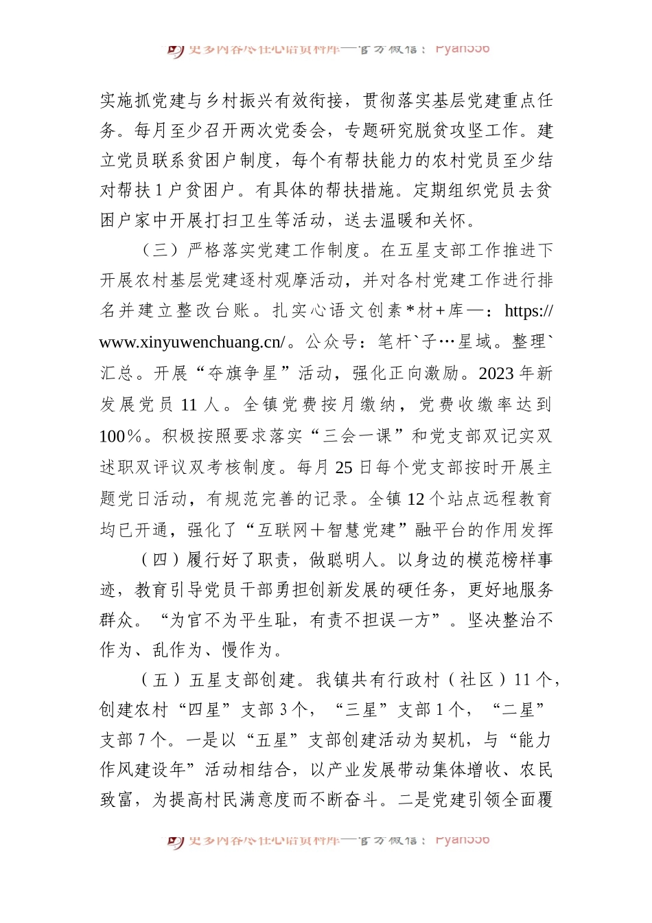 2023年度镇基层党建工作总结.docx_第2页
