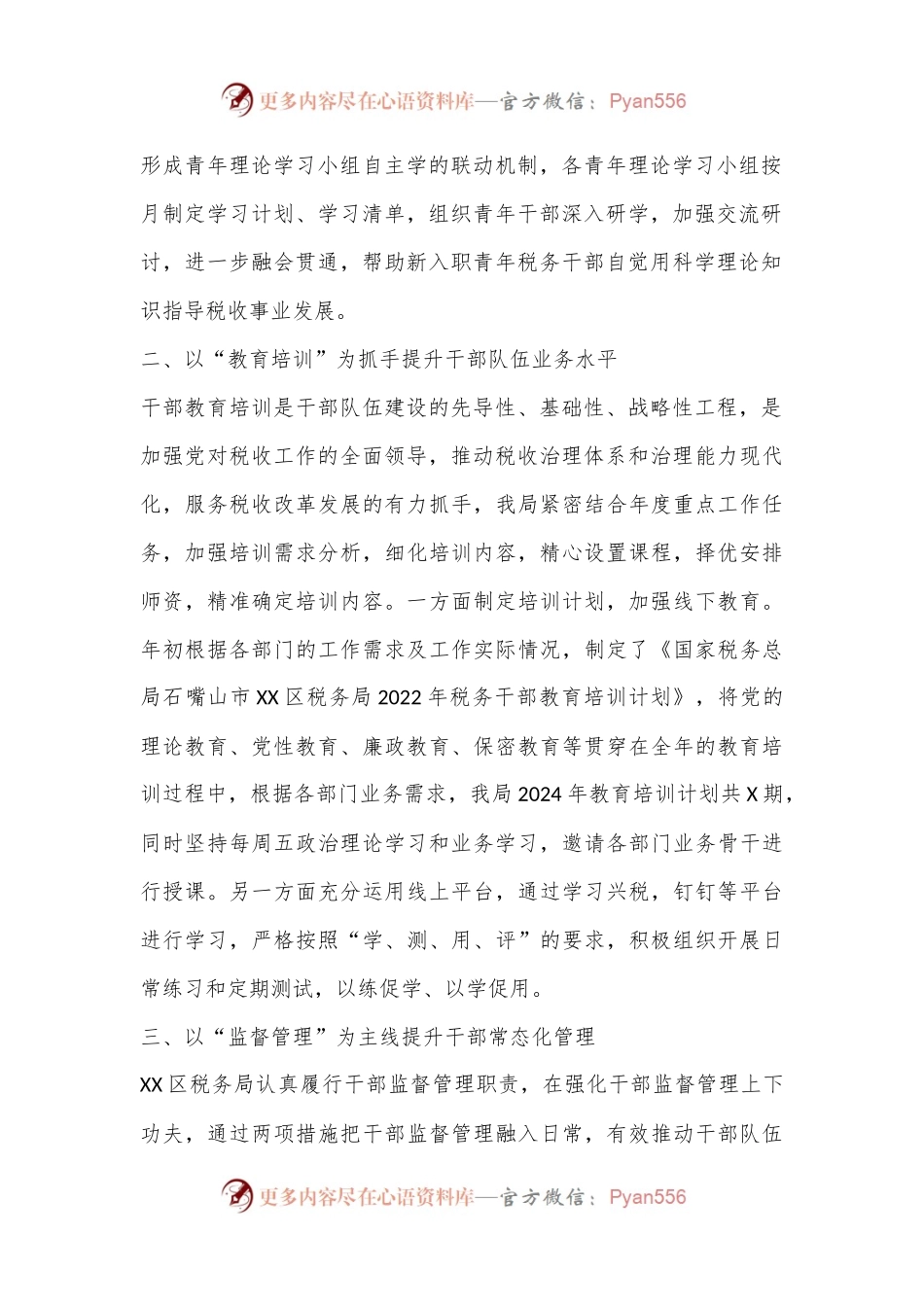XX区税务局2024年人才队伍建设工作总结.docx_第2页