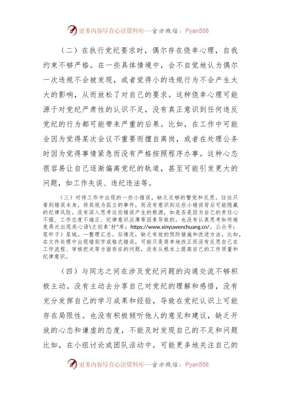 2024年专题民主生活会对照检查提纲.docx_第2页