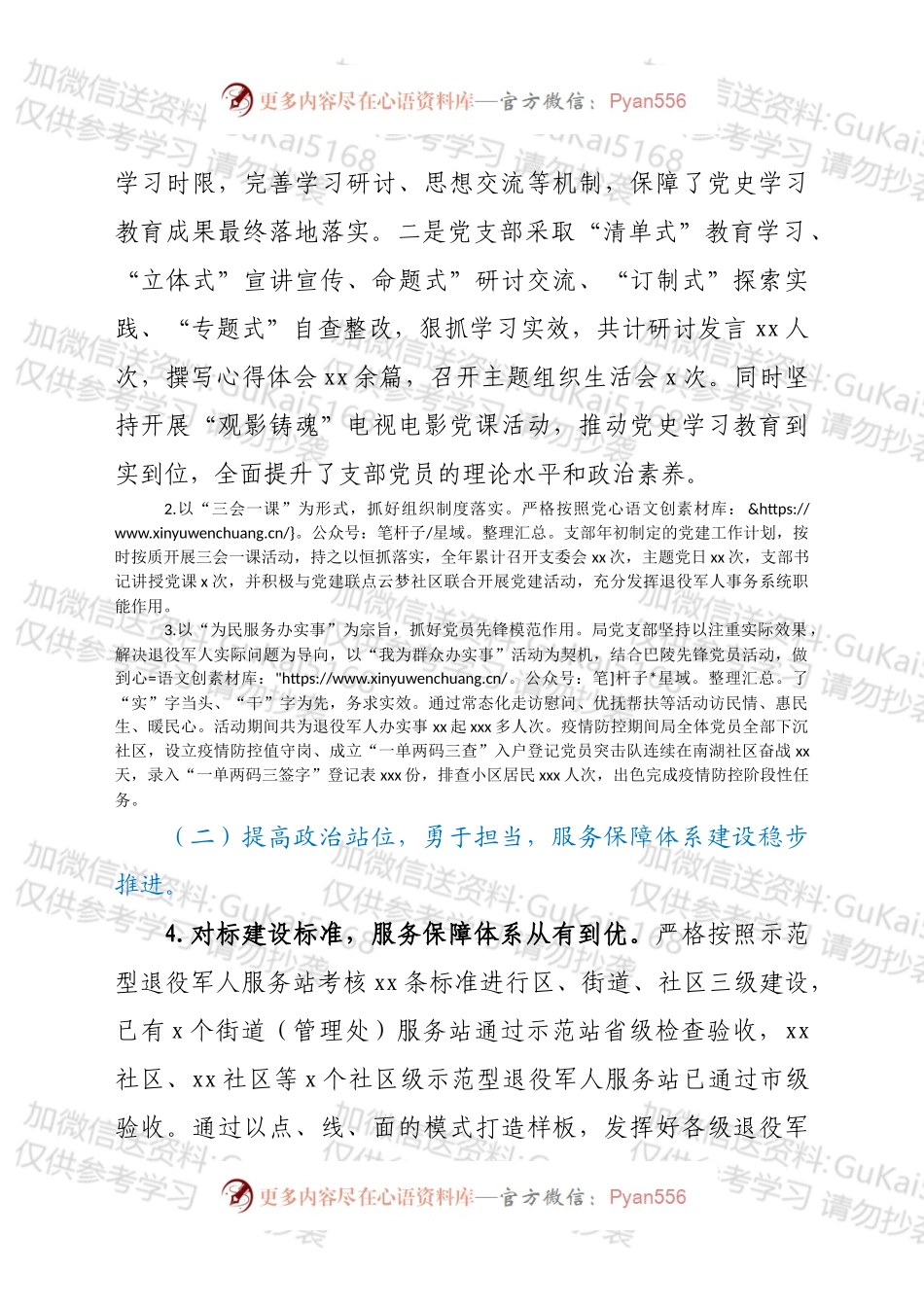 xx区退役军人事务局202X年度工作总结及2022年工作规划.docx_第2页