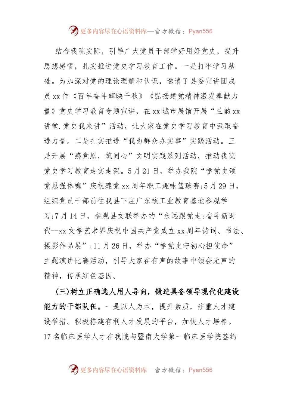 xx人民医院党委2023年度全面工作情况.docx_第2页