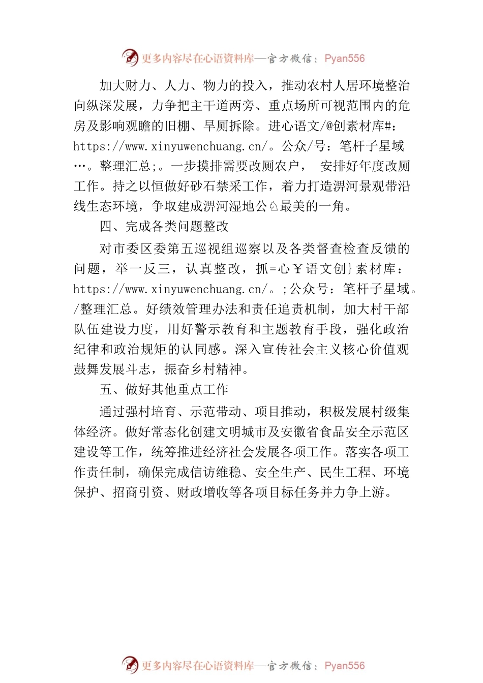 XX区XX镇2023年上半年重点工作落实情况报告(20230708).docx_第2页
