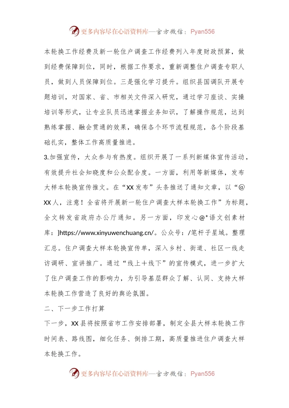 XX县县长在全市住户调查大样本轮换工作推进会上的发言.docx_第2页