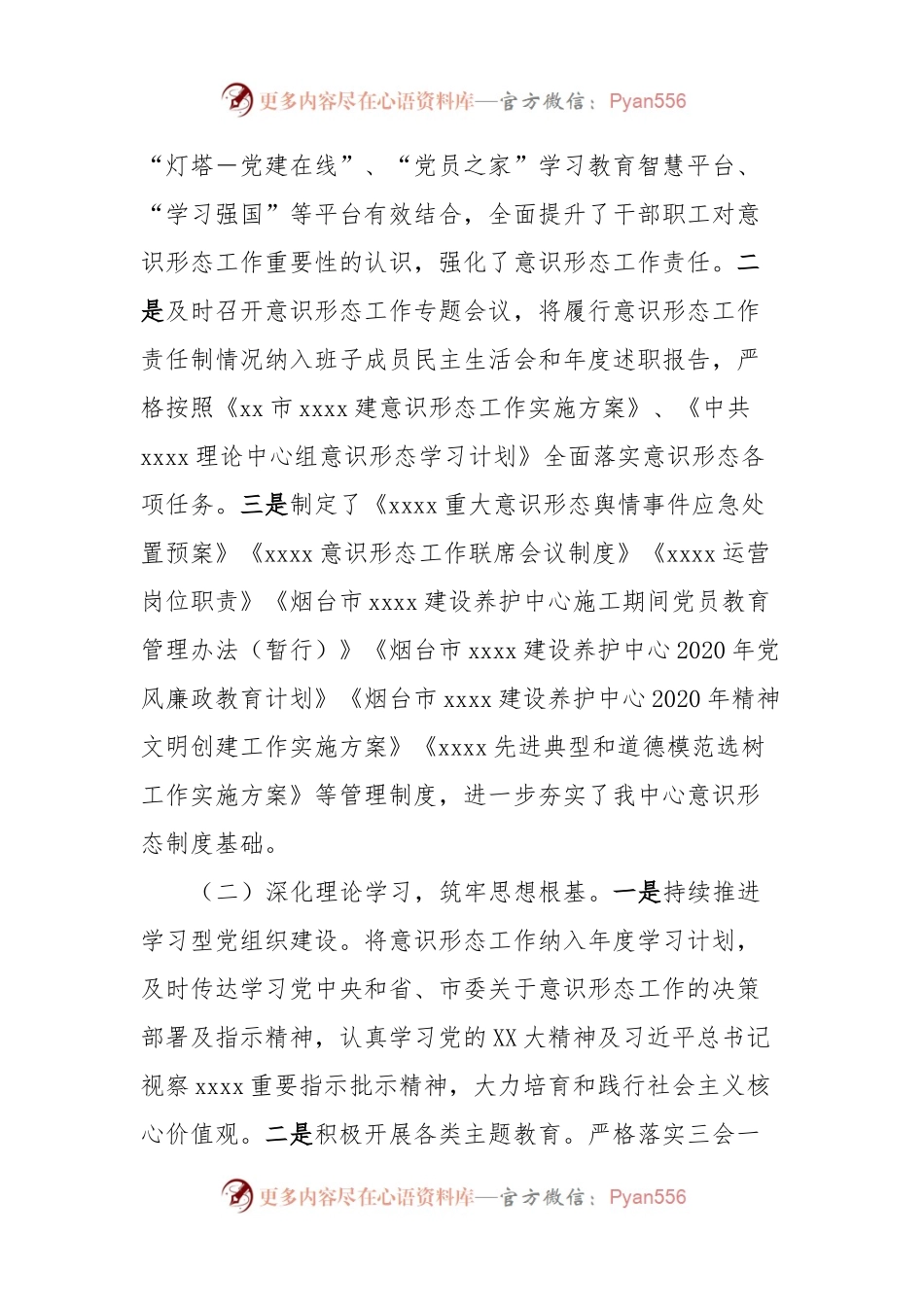 2023年度意识形态工作情况报告.docx_第2页