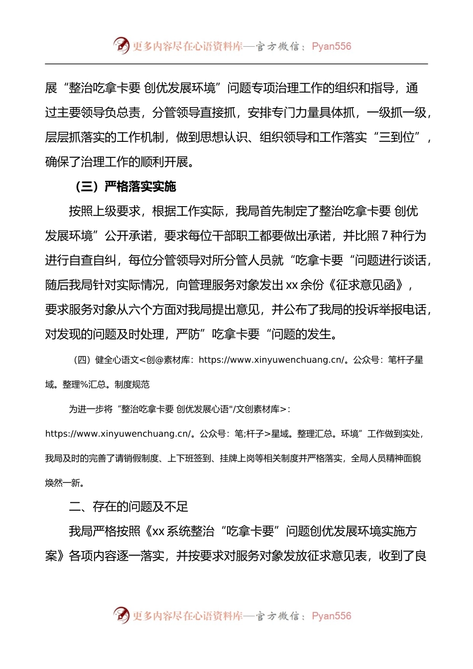 xx局开展整治吃拿卡要创优发展环境问题专项治理工作自查报告.docx_第2页