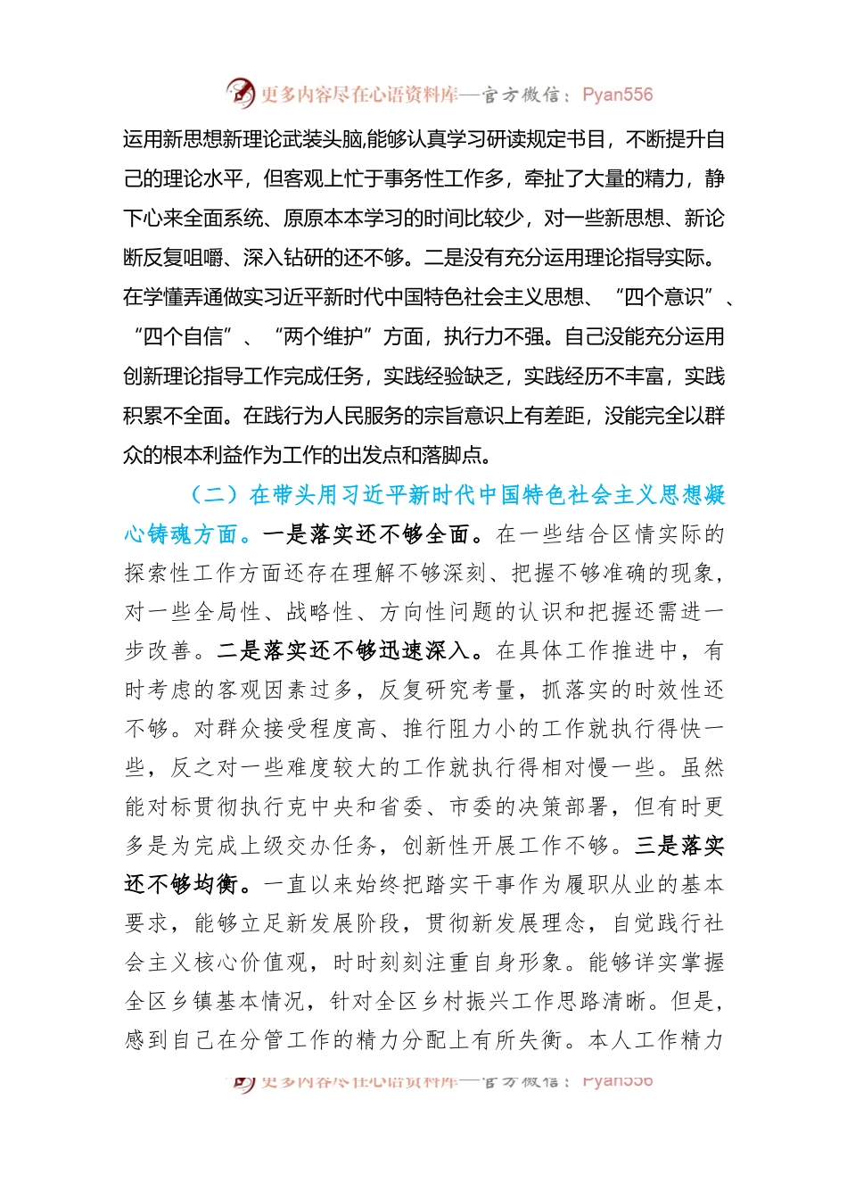2023年学校党支部书记“六个带头”个人对照检查材料.docx_第2页