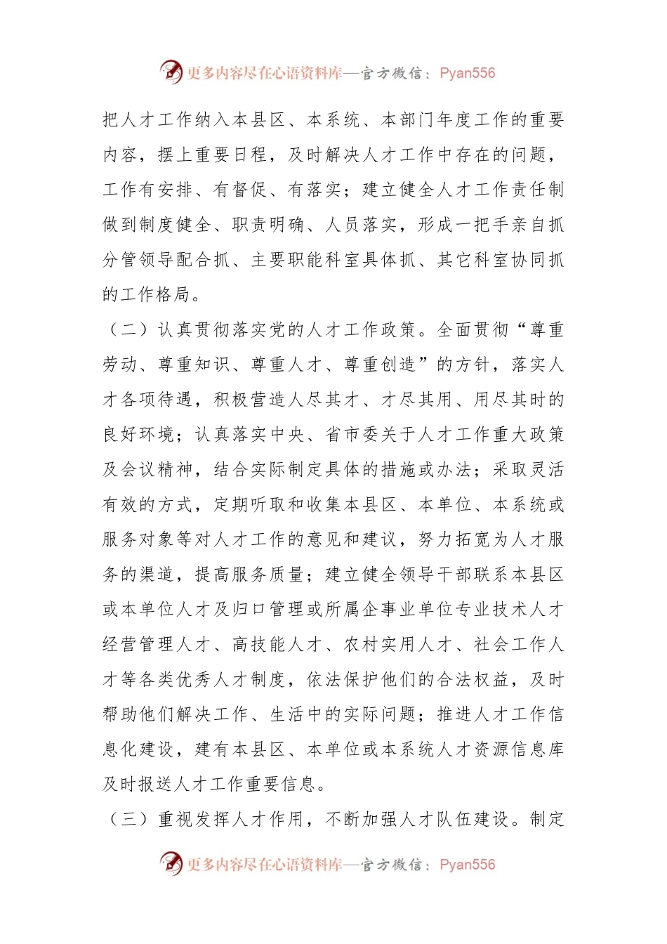 XX市人才工作目标责任考核制度.docx_第2页