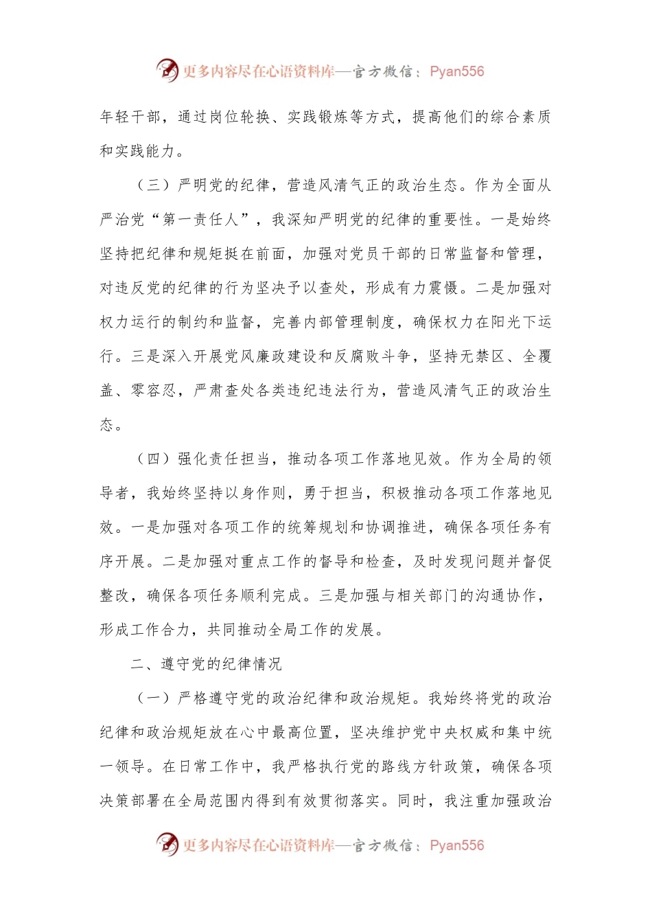 2024年市局书记上半年述责述廉报告.docx_第2页