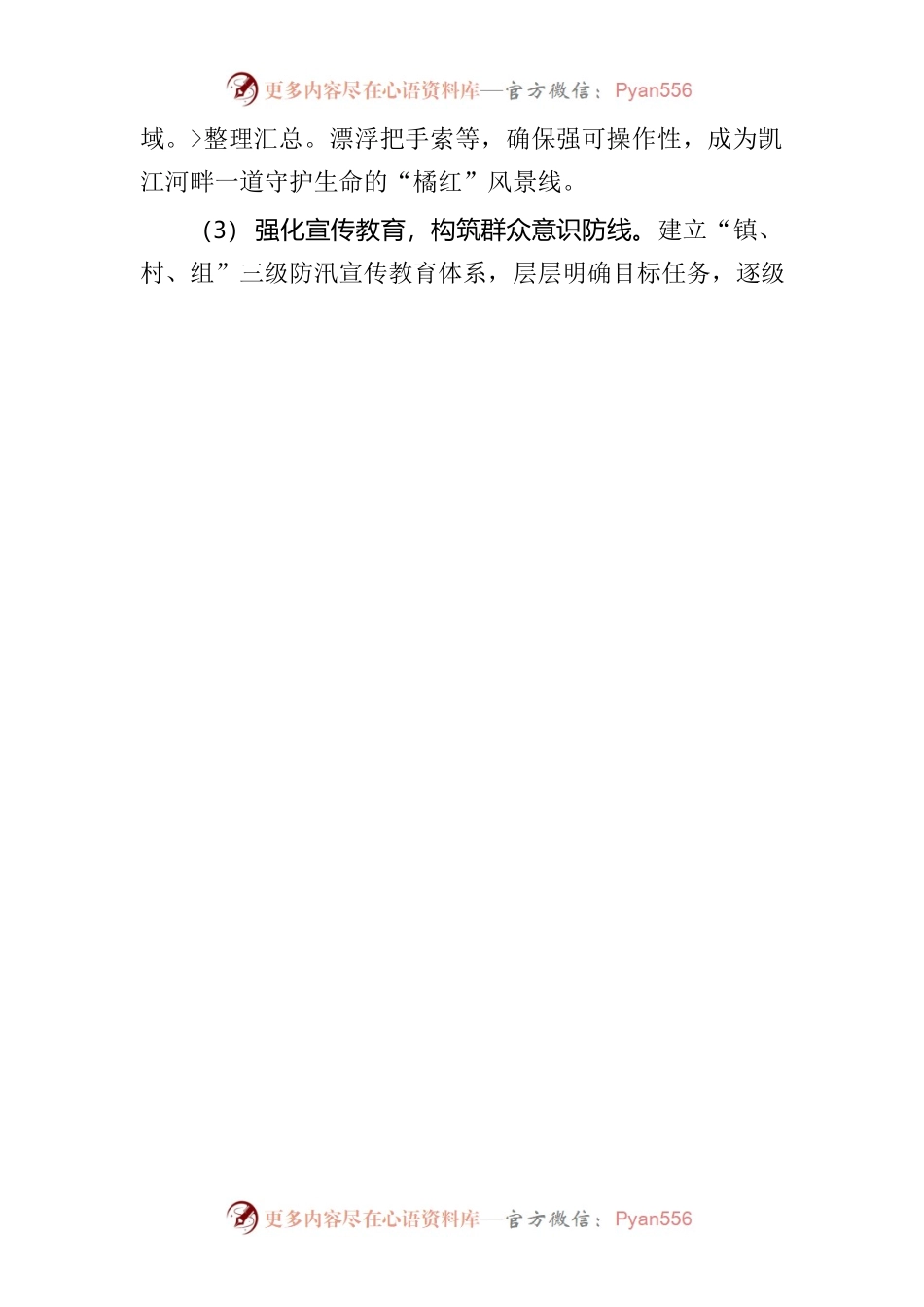 xx区强化小流域山洪预警应急体系建设打好防汛“主动仗”提高群众生民财产安全保障能力.docx_第2页