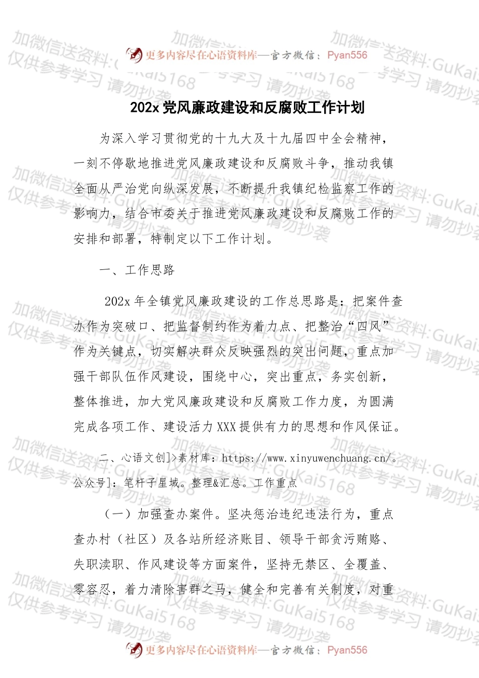 20xx镇党风亷政建设和反腐败工作计划.docx_第1页