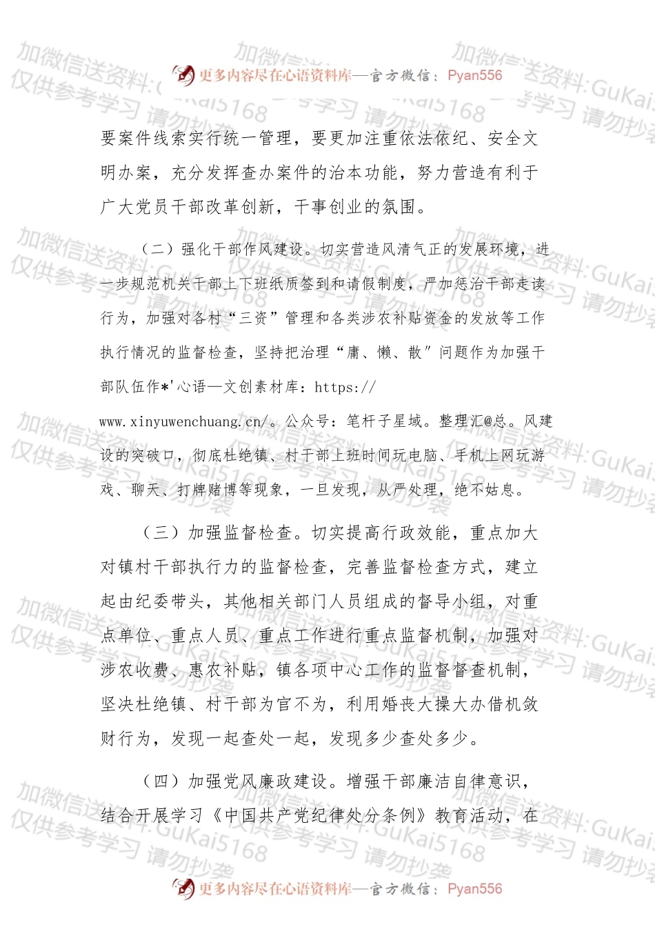 20xx镇党风亷政建设和反腐败工作计划.docx_第2页