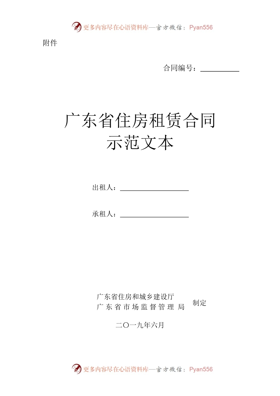 24.住房租赁合同示范文本.docx_第1页