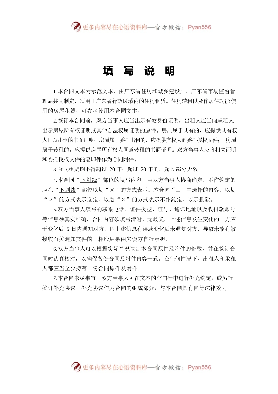 24.住房租赁合同示范文本.docx_第2页
